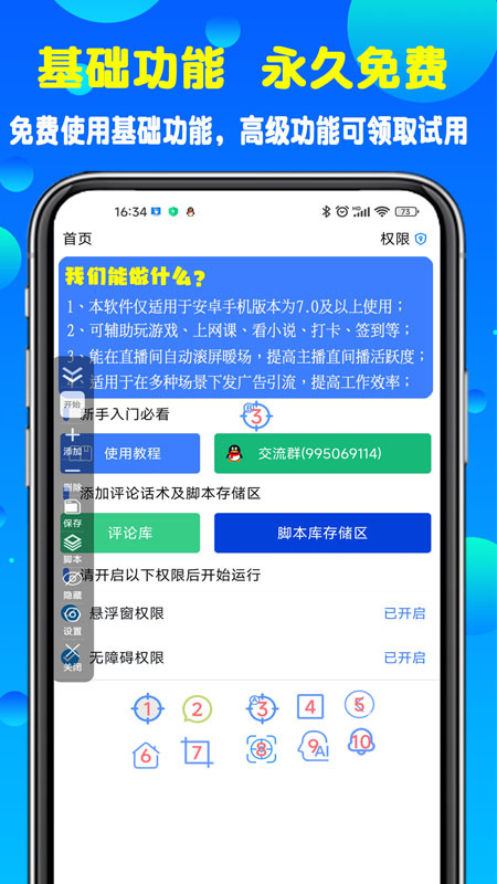 粒可辛自动点击器app