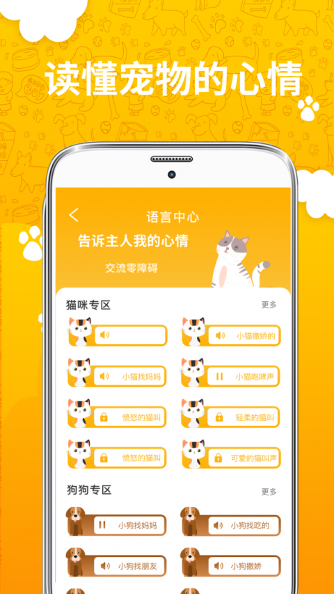 人猫人狗翻译器app