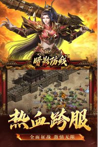 暗影防线传奇手游