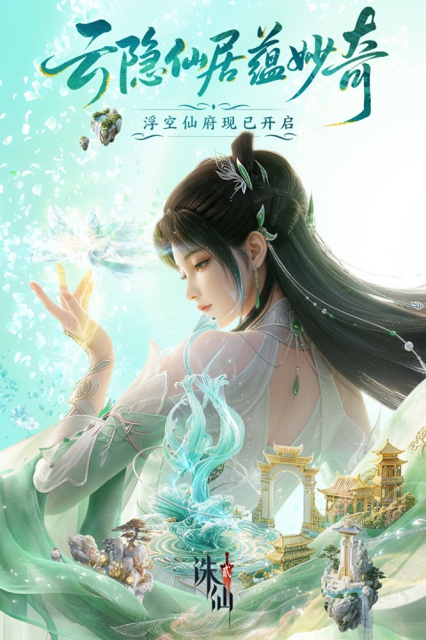 诛仙2手游官方正版