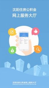 沈阳公积金app最新版