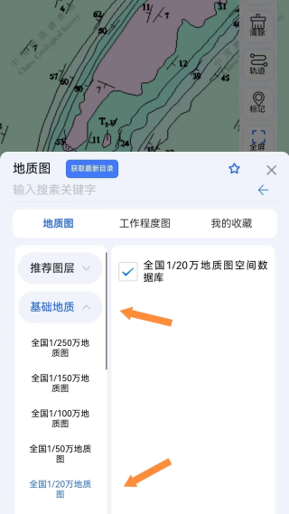 地质云app官方版