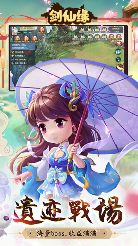 剑仙缘0.1折扣版