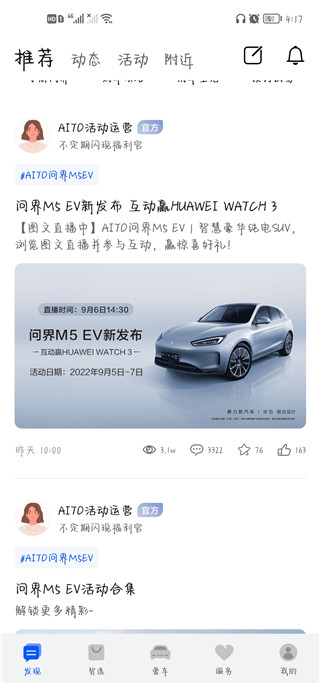 AITO汽车app