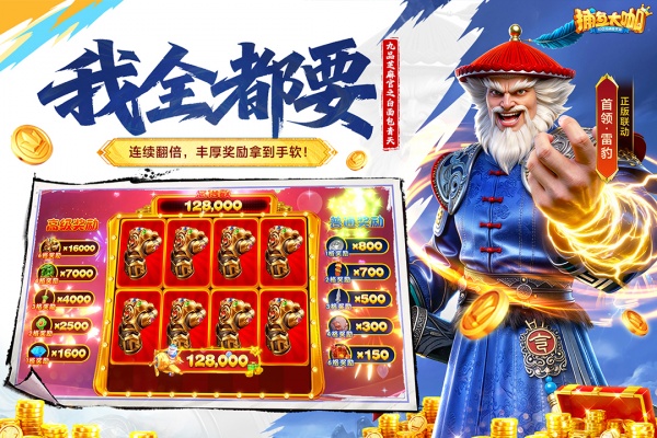 捕鱼大咖万炮版