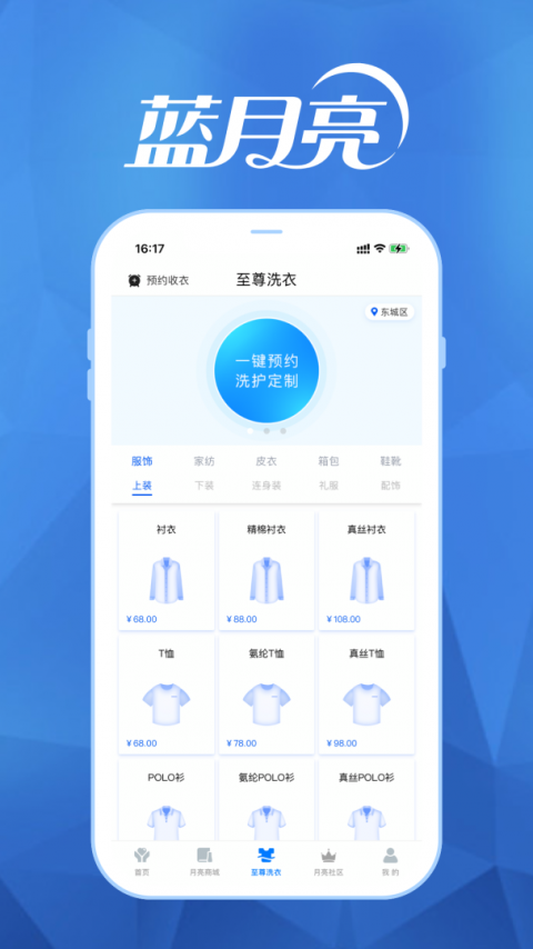 至尊洗衣app