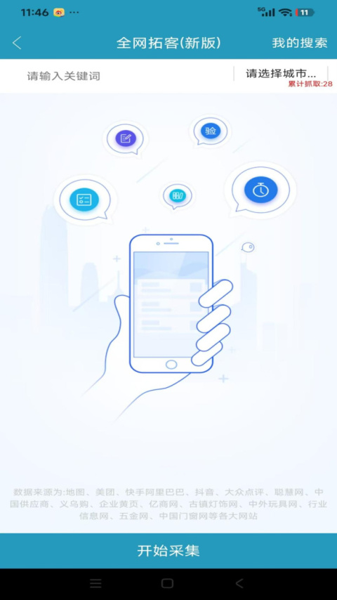 精准客源app