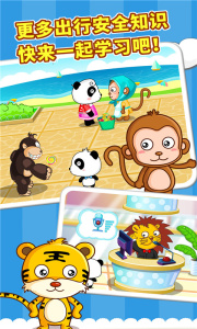 宝宝出行安全app