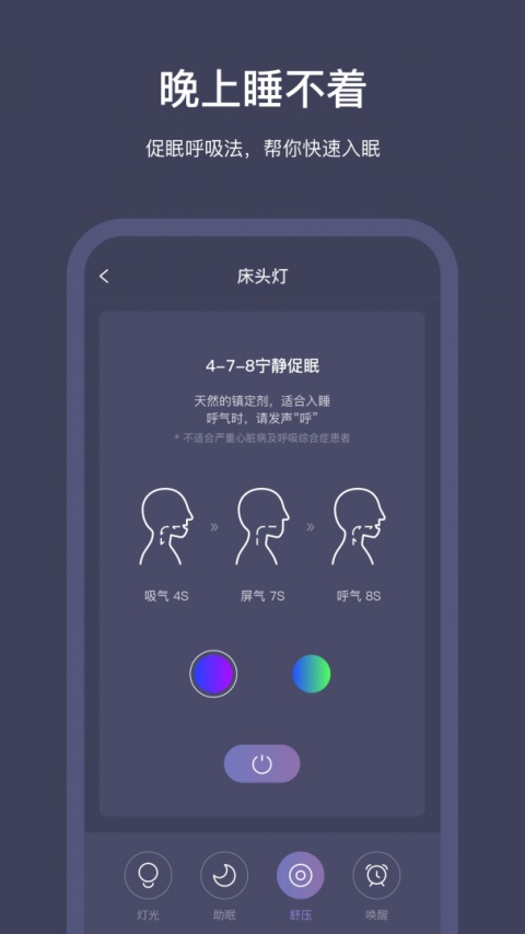 SleepNote睡眠监测app