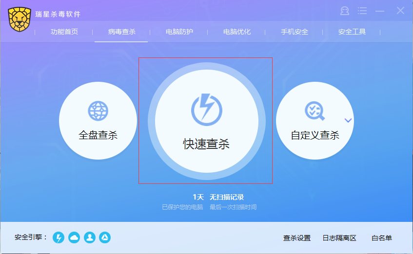 瑞星杀毒软件网络版