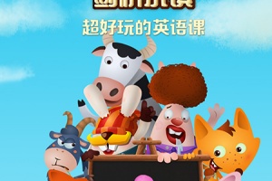 RunFox剑桥小镇少儿英语启蒙课