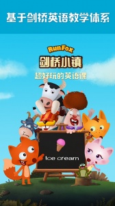 RunFox剑桥小镇少儿英语启蒙课