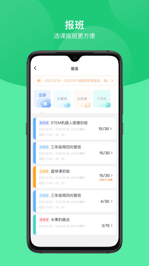 课后延时服务app