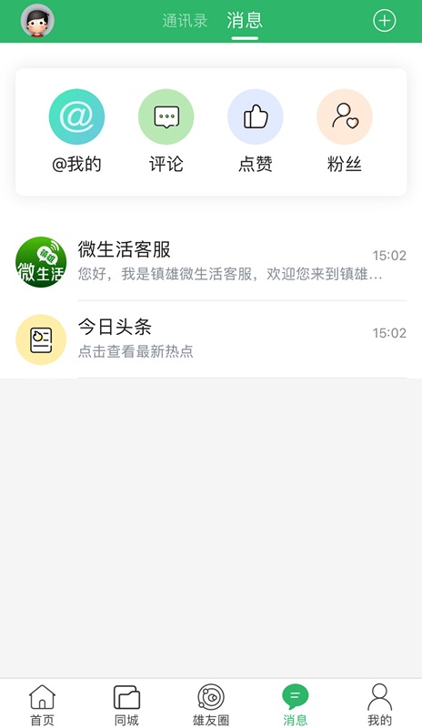 镇雄微生活官方版
