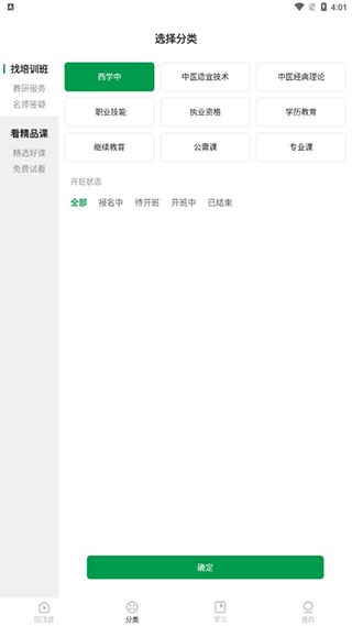 中医药在线最新版