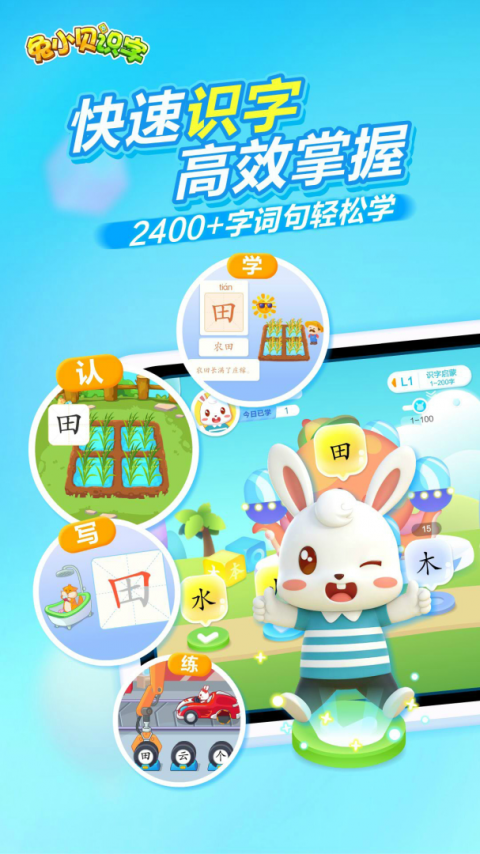 兔小贝识字app
