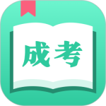 成人自学考试题库app