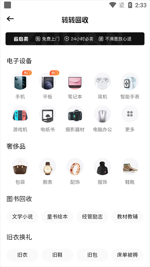 转转app