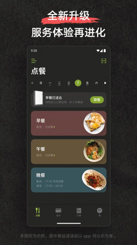 美餐app