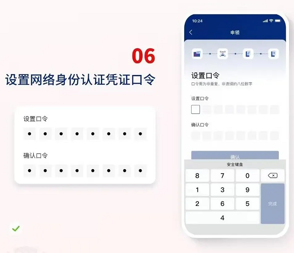 国家网络身份认证