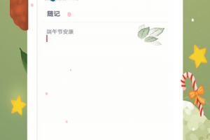 随记备忘录官方版