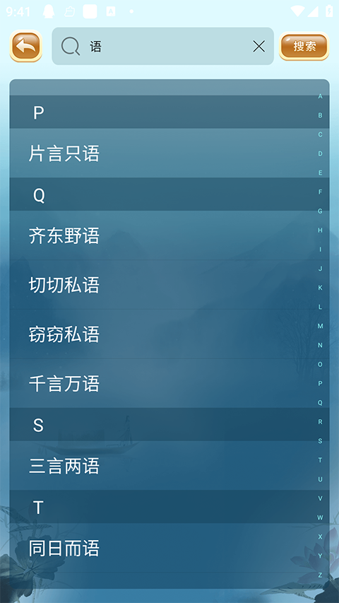 成语猜猜猜游戏