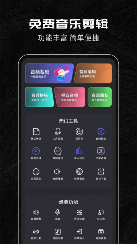 音乐剪辑助手最新版