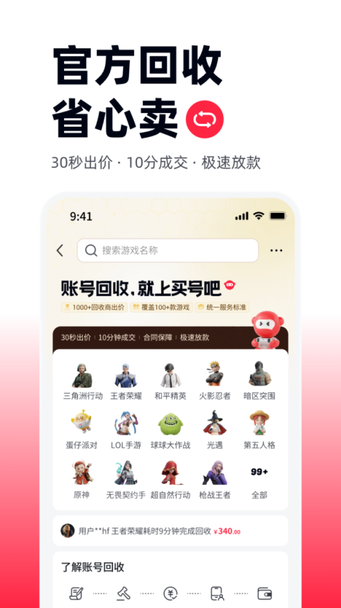 买号吧app官方版