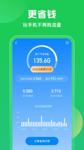 WiFi万能钥匙官方正版