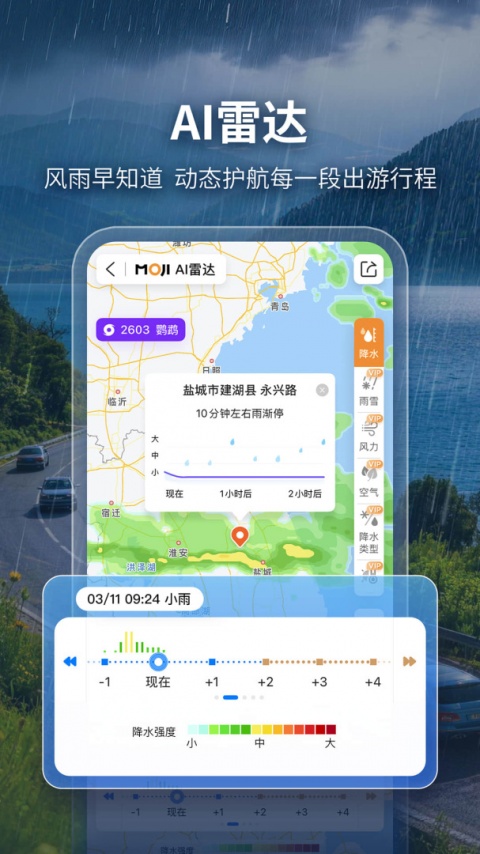 墨迹天气app