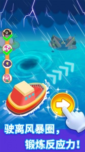 宝宝航海挑战app