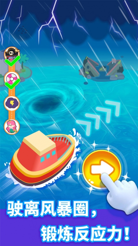 宝宝航海挑战app