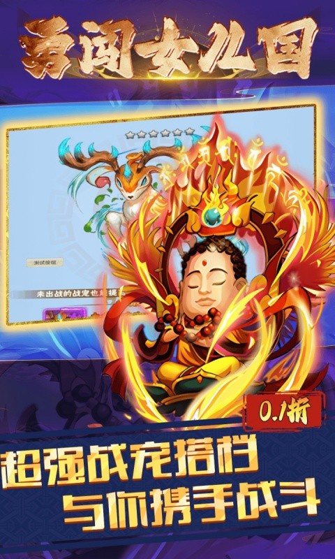 勇闯女儿国手游