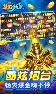 梦幻捕鱼百度版