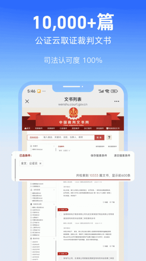 公证云app