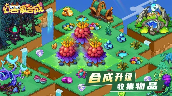 幻兽爱合成0元充值版