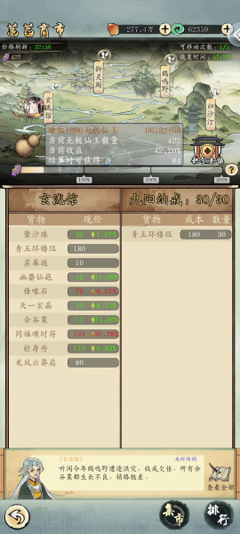 修真江湖2折扣版