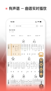 火听翻谱器app