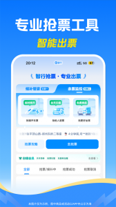 12306智行火车票app
