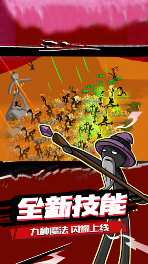 火柴人战争遗产巨人版