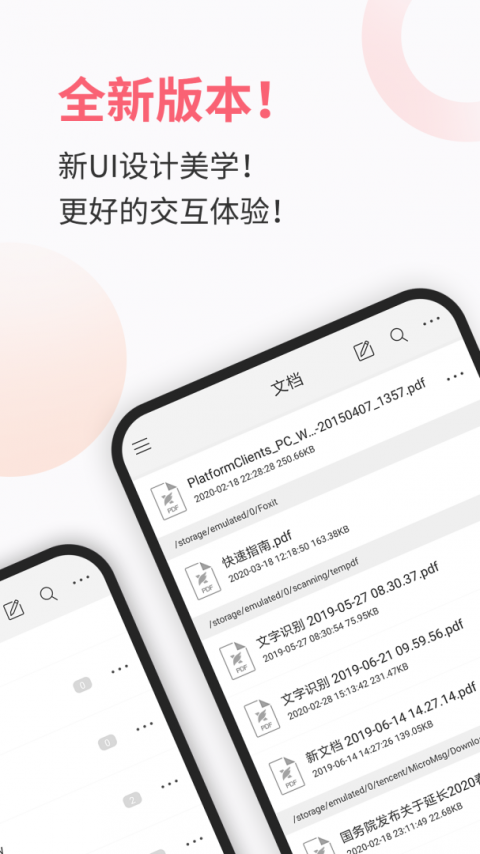 福昕pdf阅读器app