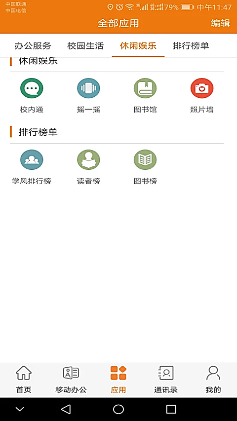 智慧建大app
