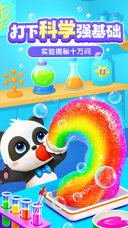 宝宝巴士科学官方版