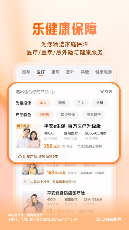 平安健康保险官方版