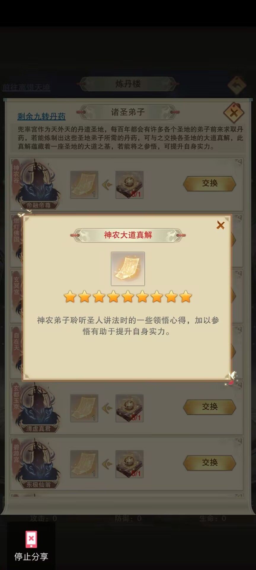 想不想修真官方正版