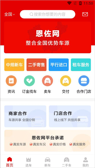 恩佐网app