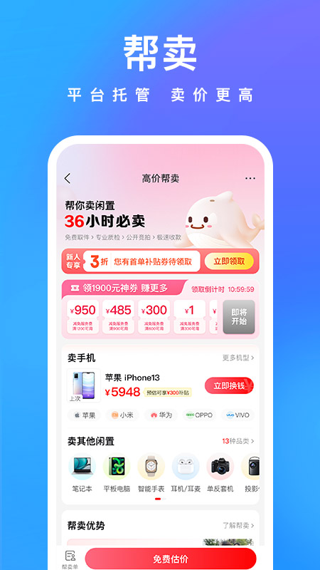 拍拍鲸置app
