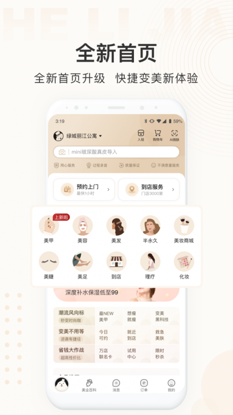 河狸家客户端app