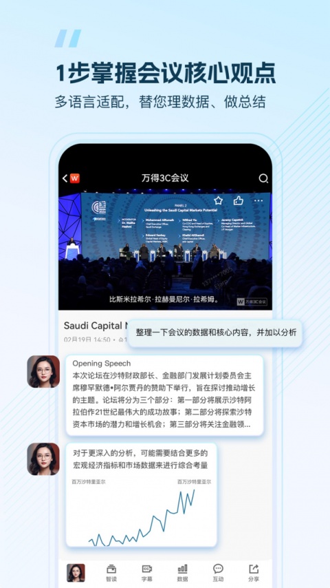 Wind金融终端手机版
