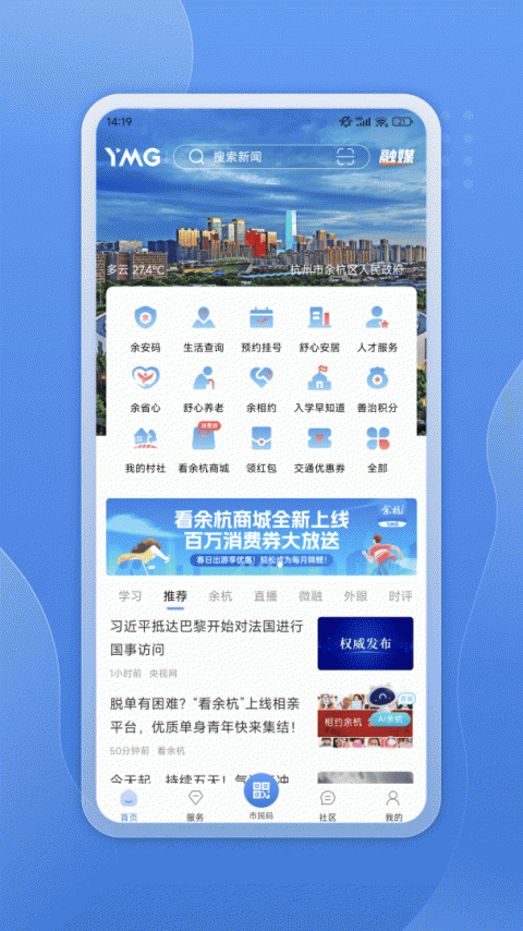 看余杭客户端